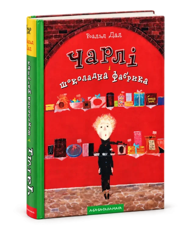 Чарлі і шоколадна фабрика