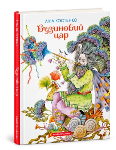 Бузиновий цар