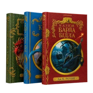 Набір трьох книжок «Гоґвортської бібліотеки»
