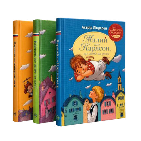 Комплект «Пригоди Карлсона»